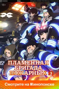 Огненная бригада пожарных 